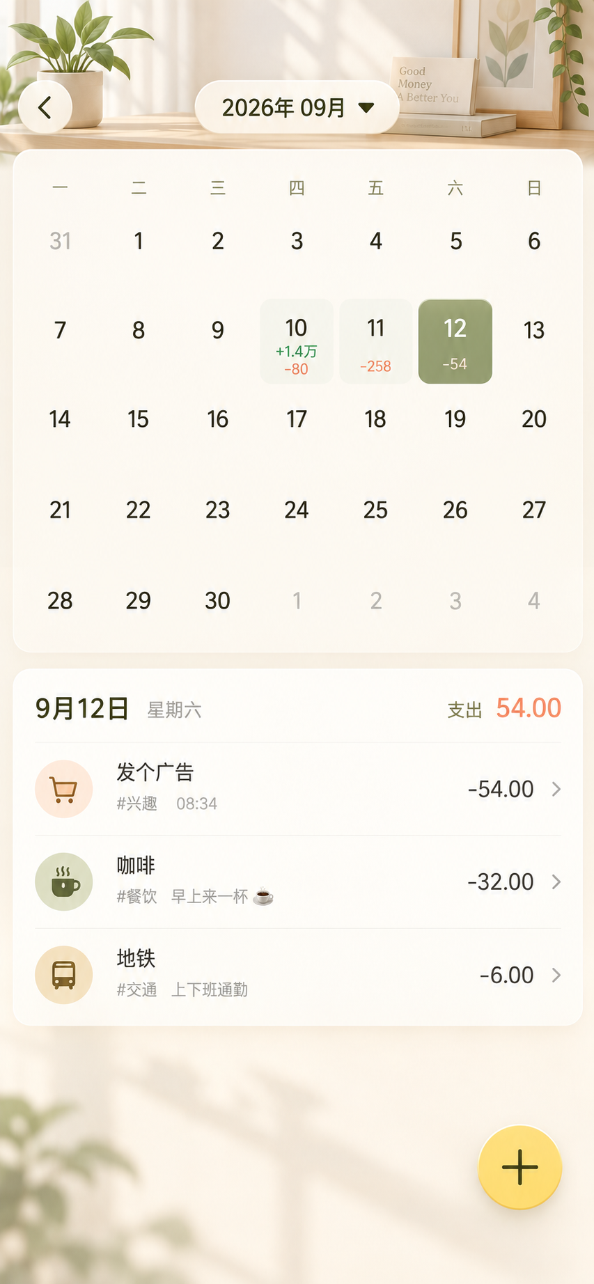 小猫记账日历账单真实界面