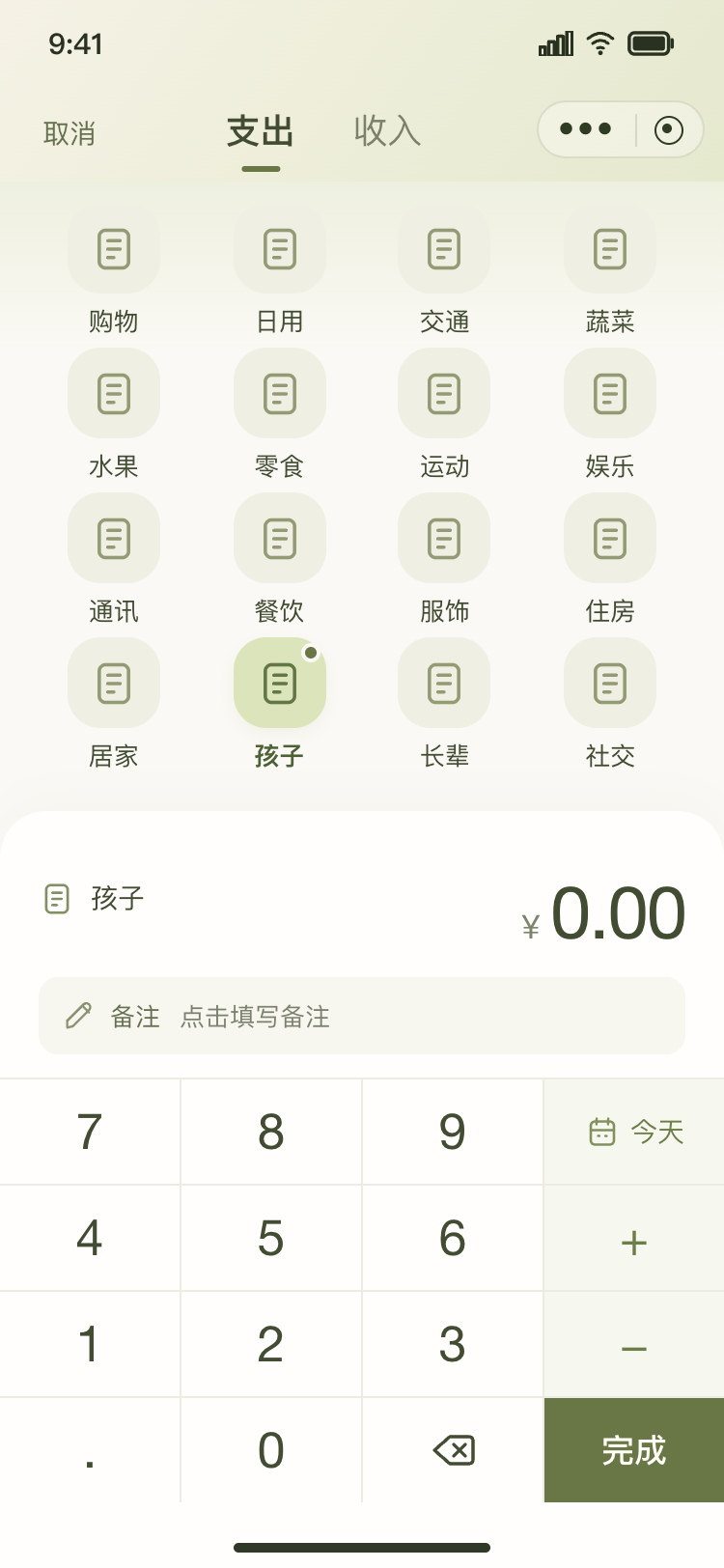 小猫记账快速记账真实界面